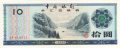 China 2 10 Yuan, 1980